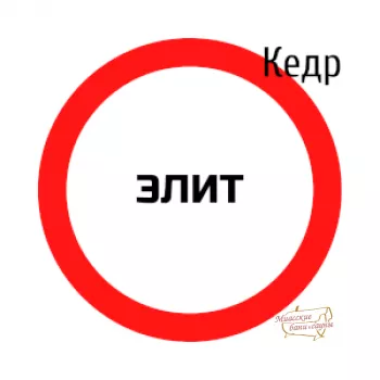 Элит - Бани-бочки - Миасские бани и сауны