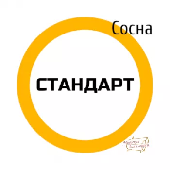 Стандарт - Бани-бочки - Миасские бани и сауны