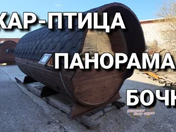 Баня - Бочка Дуэт 4000+ Стандарт Сосна