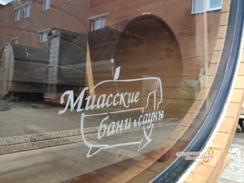 Бани-бочки - Миасские бани и сауны
