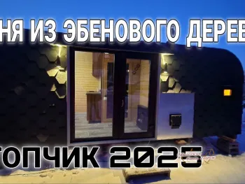 Баня-Викинг Трио 6000 Стандарт