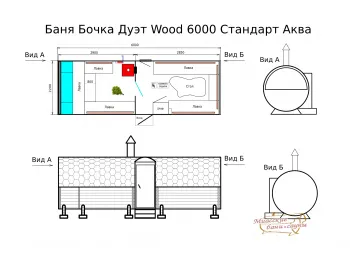 Баня Бочка Дуэт Wood 6000 Стандарт Аква - Бани-бочки - Миасские бани и сауны