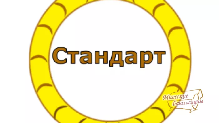 Баня Стандарт - Бани-бочки - Миасские бани и сауны