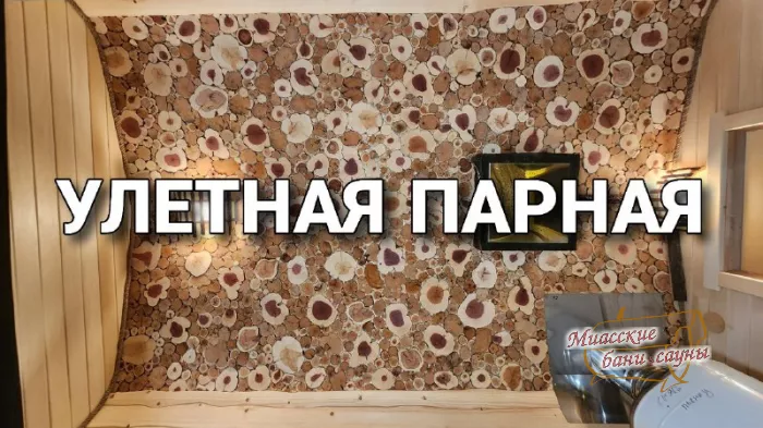 Баня - Комбо Дуэт 6000 Люкс Сосна/Кедр