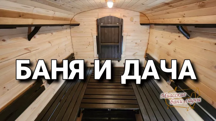 Бани-бочки - Миасские бани и сауны