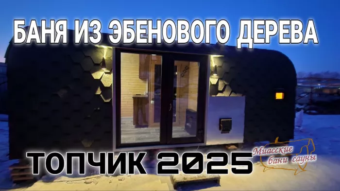 Баня-Викинг Трио 6000 Стандарт