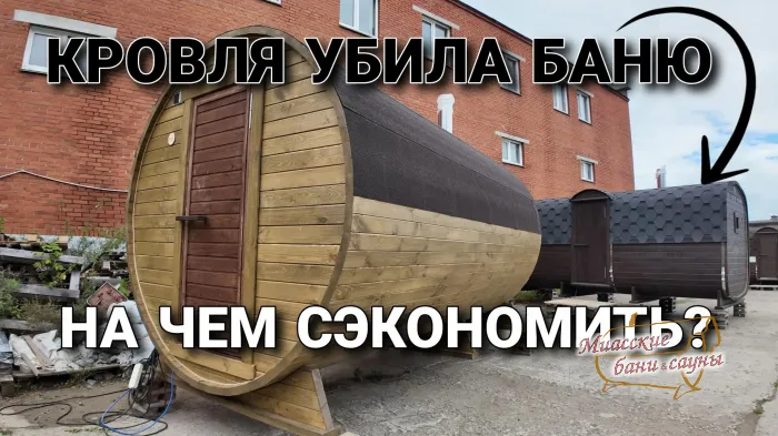 Баня-бочка Дуэт 4000