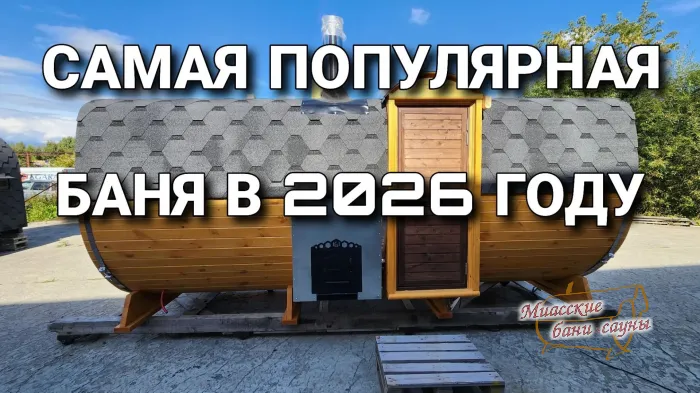 Баня - Комбо Дуэт 5000 Стандарт Сосна